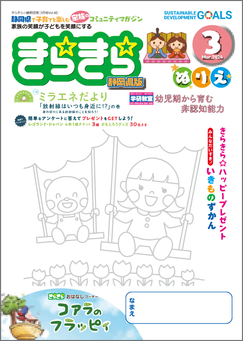 千葉県版子育て情報誌『きらきら☆』誌面サンプル