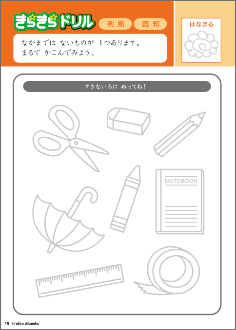 千葉県版子育て情報誌『きらきら☆』誌面サンプル