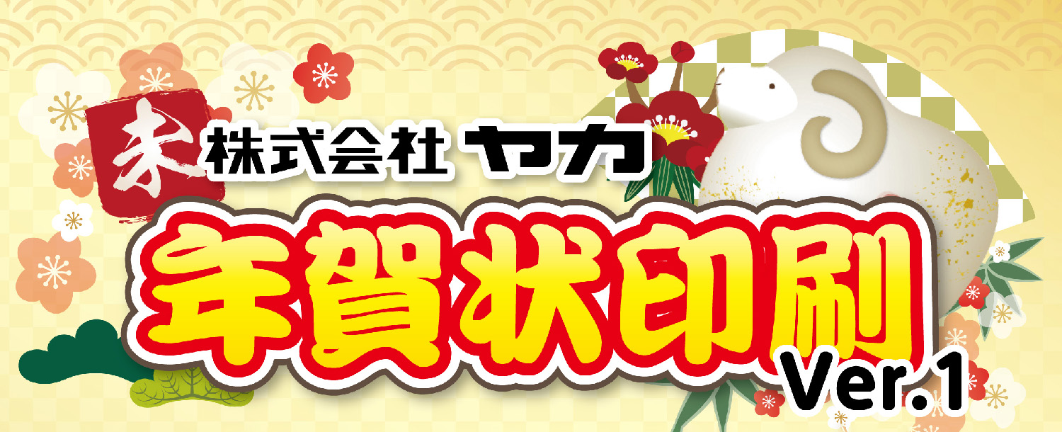 年賀状カタログ2027　未年